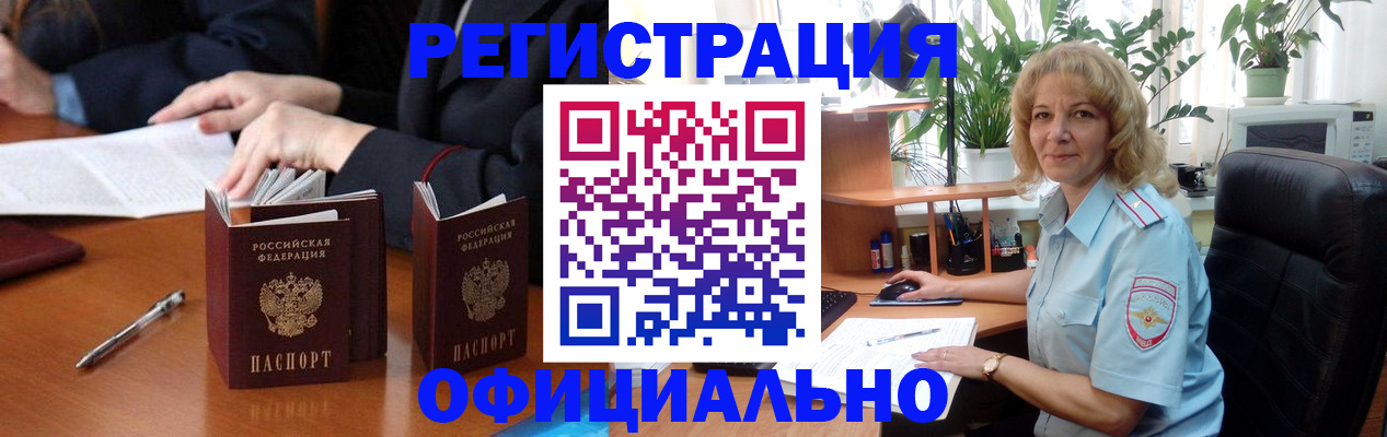 прописка для школы в Партизанске