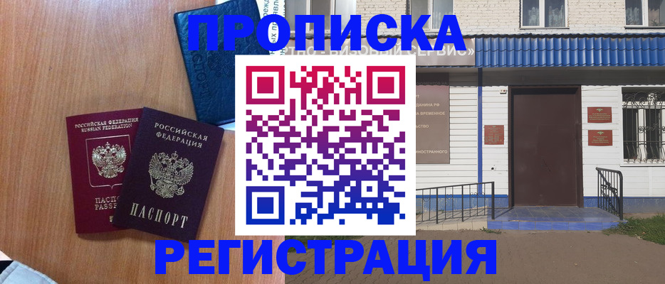 прописка гарантия в Партизанске