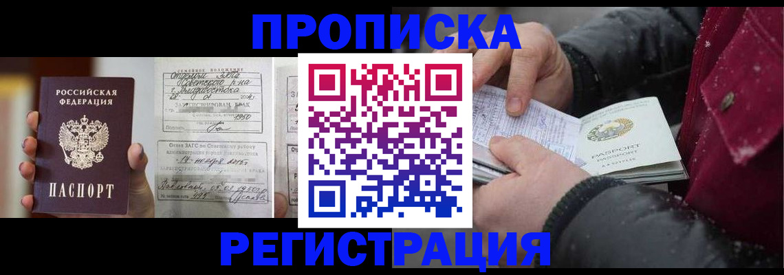 временная регистрация купить в Партизанске